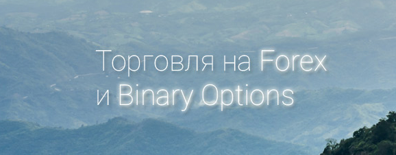 Индивидуальное обучение на бинарных опционах - Evg_0.png